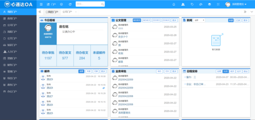 心通达OA江西服务中心 ERP软件 江西OA 南昌OA 软件定制开发