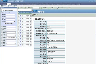 包装ERP|包装行业ERP|ERP|ERP软件|ERP定制开发|电子生产行业ERP|机械制造行业ERP|工序排产ERP|包装行业ERP|泵生产行业ERP|进销存|商超门店进销存软件|项目管理进销存|BPM|应用开发平台|杭州易锐普软件科技