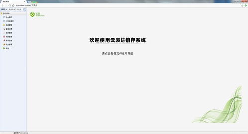 云表进销存系统官方下载 云表进销存系统下载 pc下载网