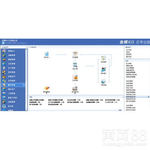 金蝶kis云版erp软件供应链财务系统